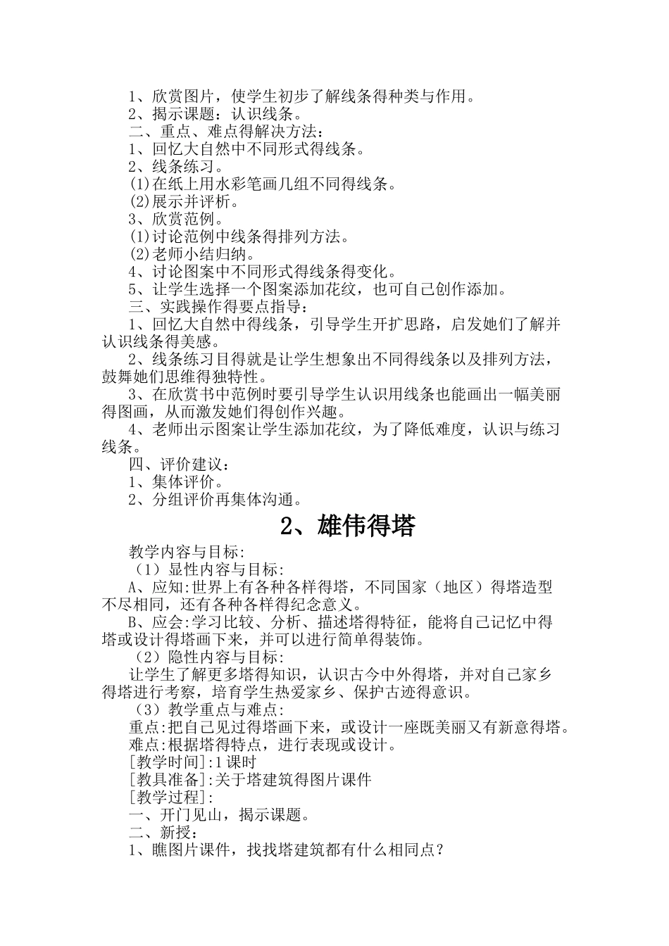 二年级美术教案_第2页