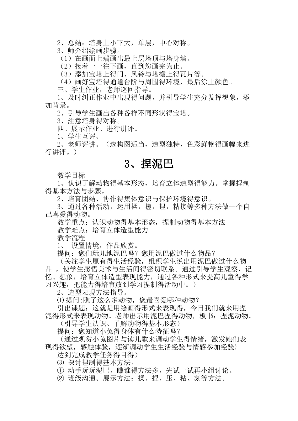 二年级美术教案_第3页