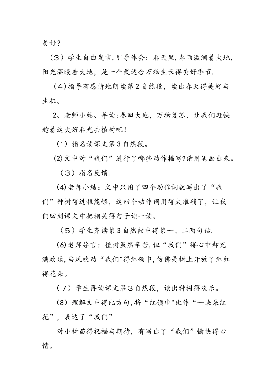 二年级语文下册《植树的季节》教案_第2页