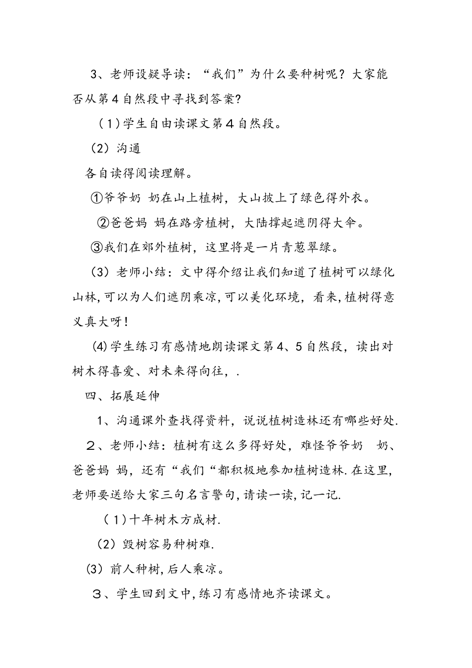 二年级语文下册《植树的季节》教案_第3页
