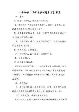 二年级语文下册《植树的季节》教案
