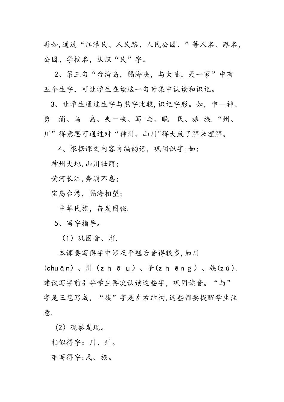 二年级语文《识字3》教案_第2页
