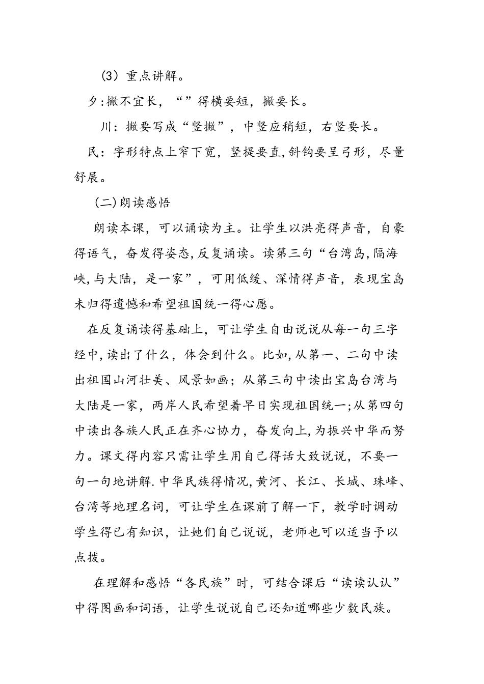 二年级语文《识字3》教案_第3页