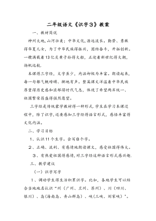 二年级语文《识字3》教案
