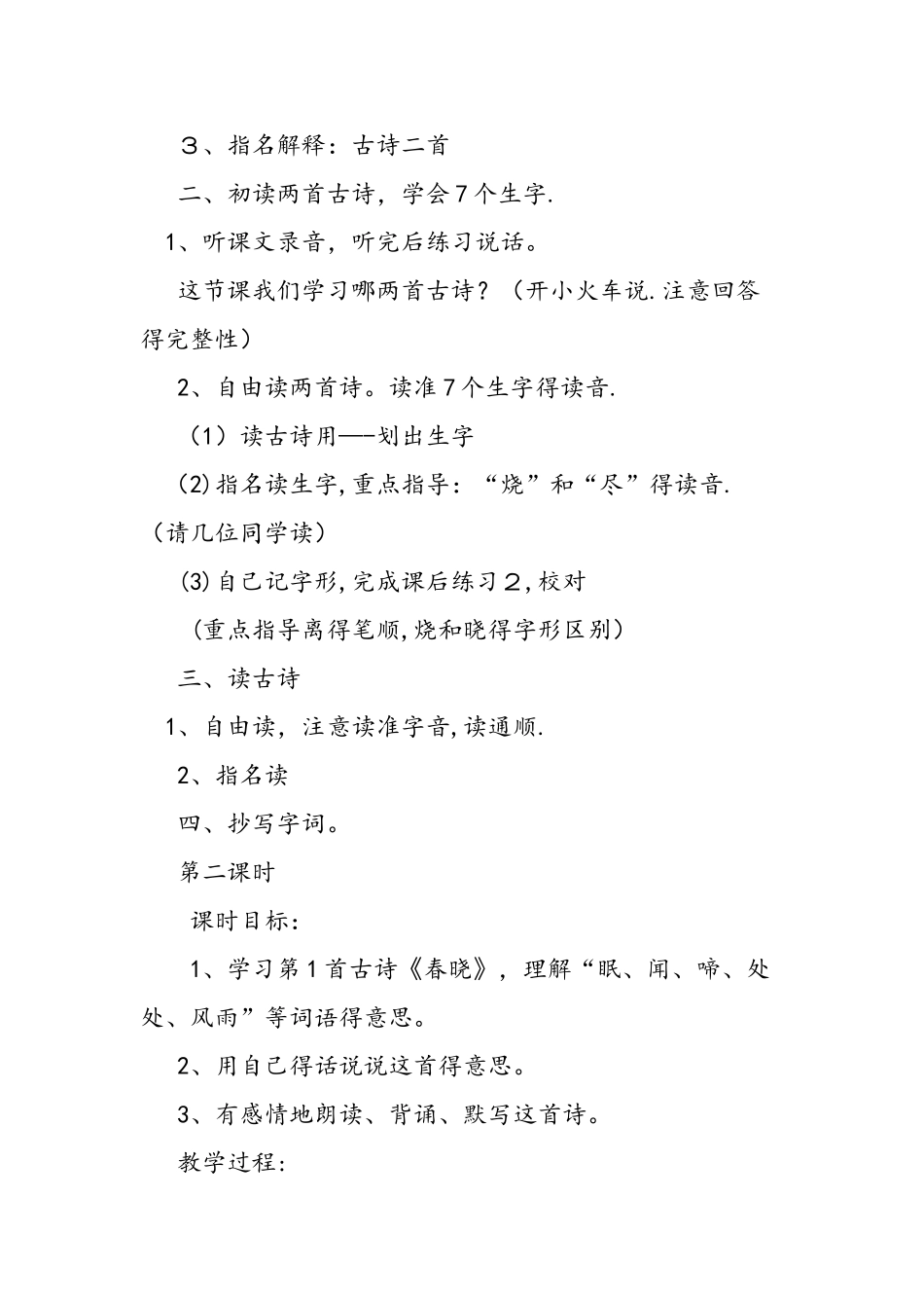 二年级语文下册《古诗两首》教案设计_第2页
