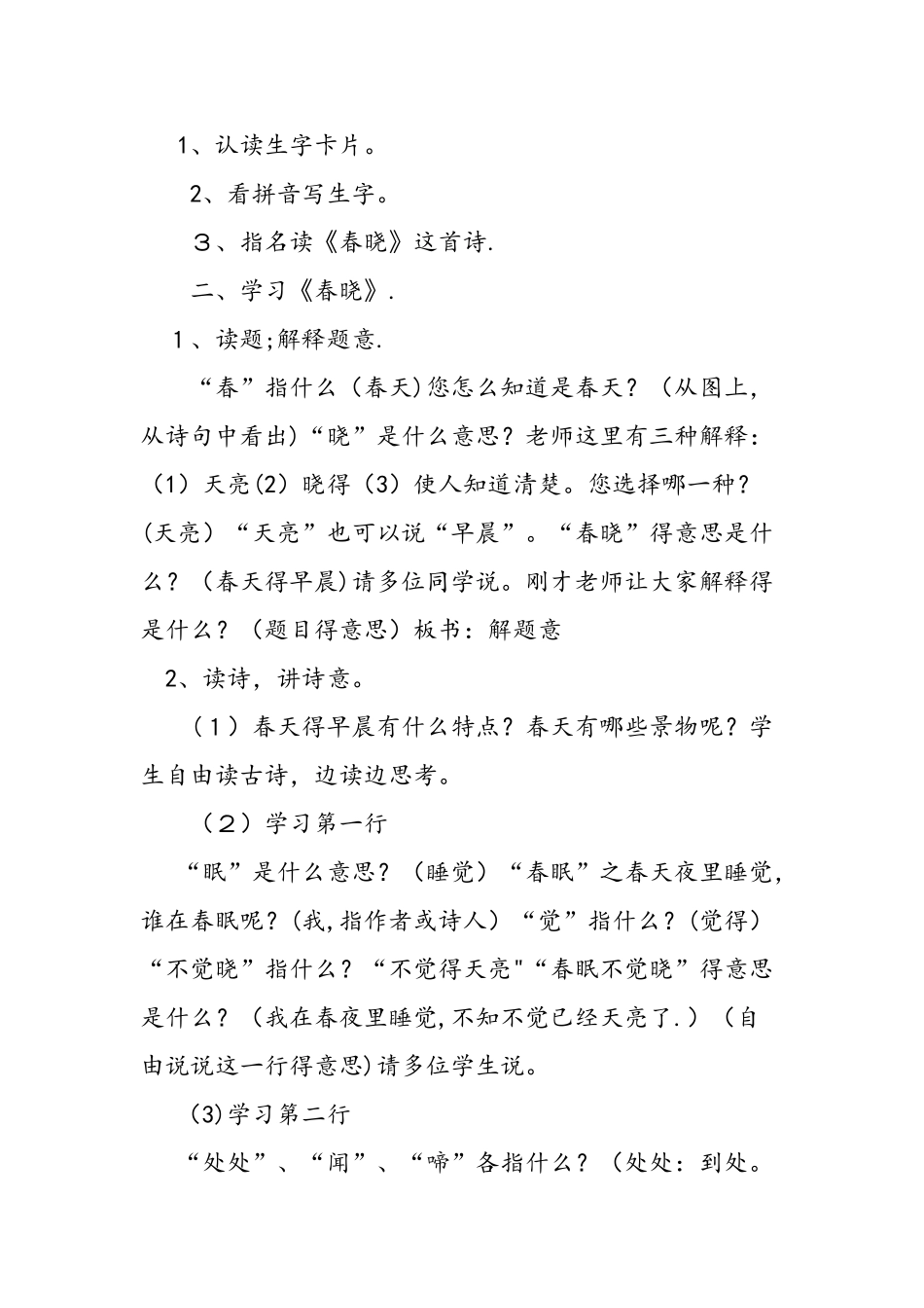 二年级语文下册《古诗两首》教案设计_第3页