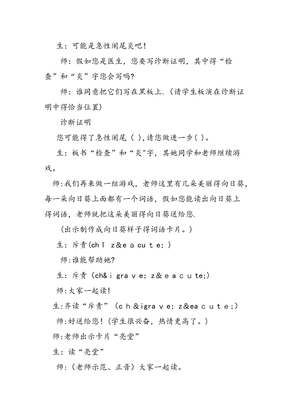 二年级语文下册《爱迪生救妈妈》教学实录_第2页