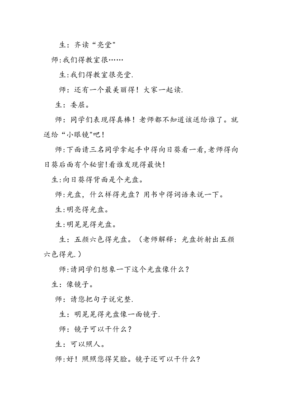 二年级语文下册《爱迪生救妈妈》教学实录_第3页