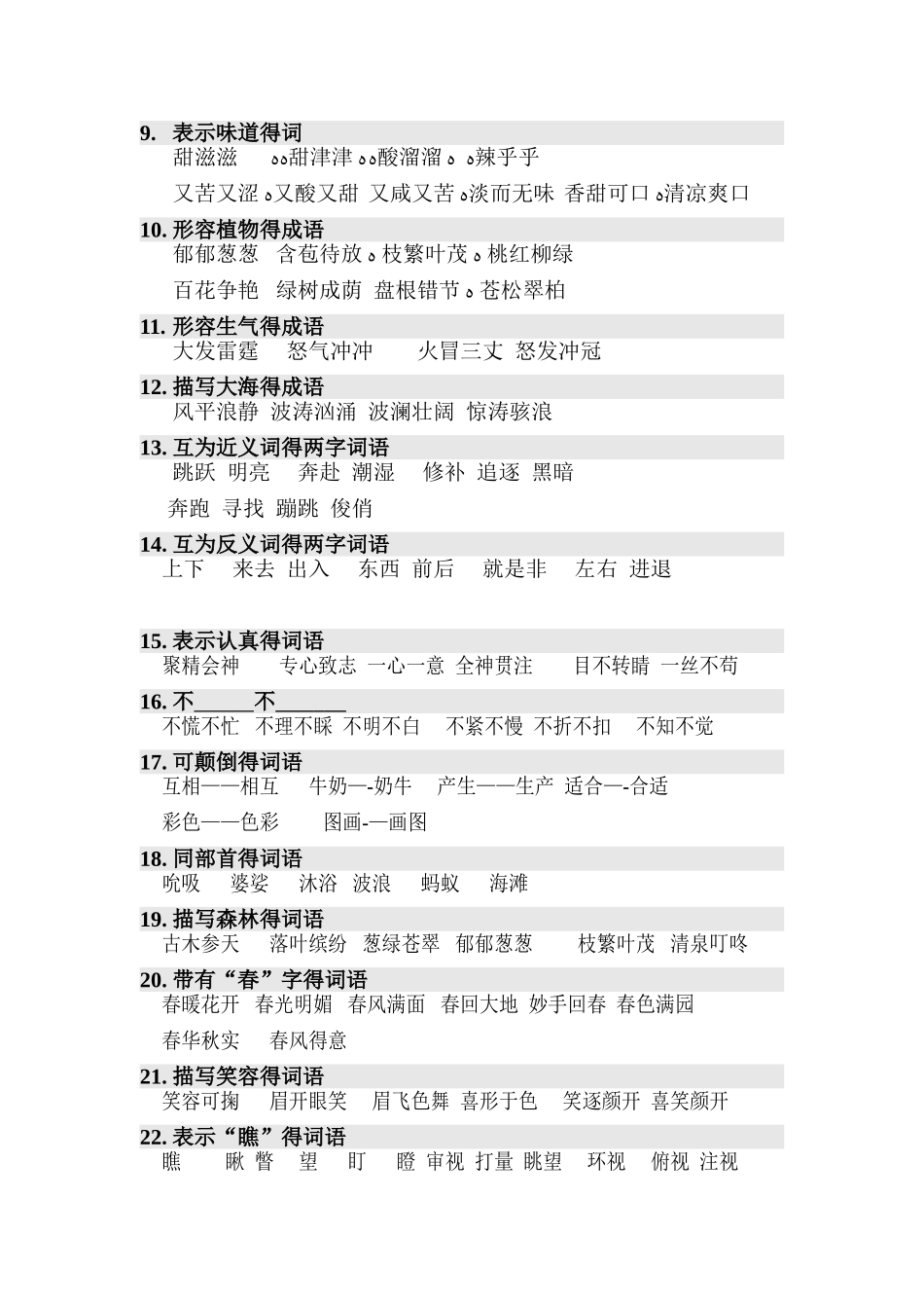 二年级词语句子积累_第2页