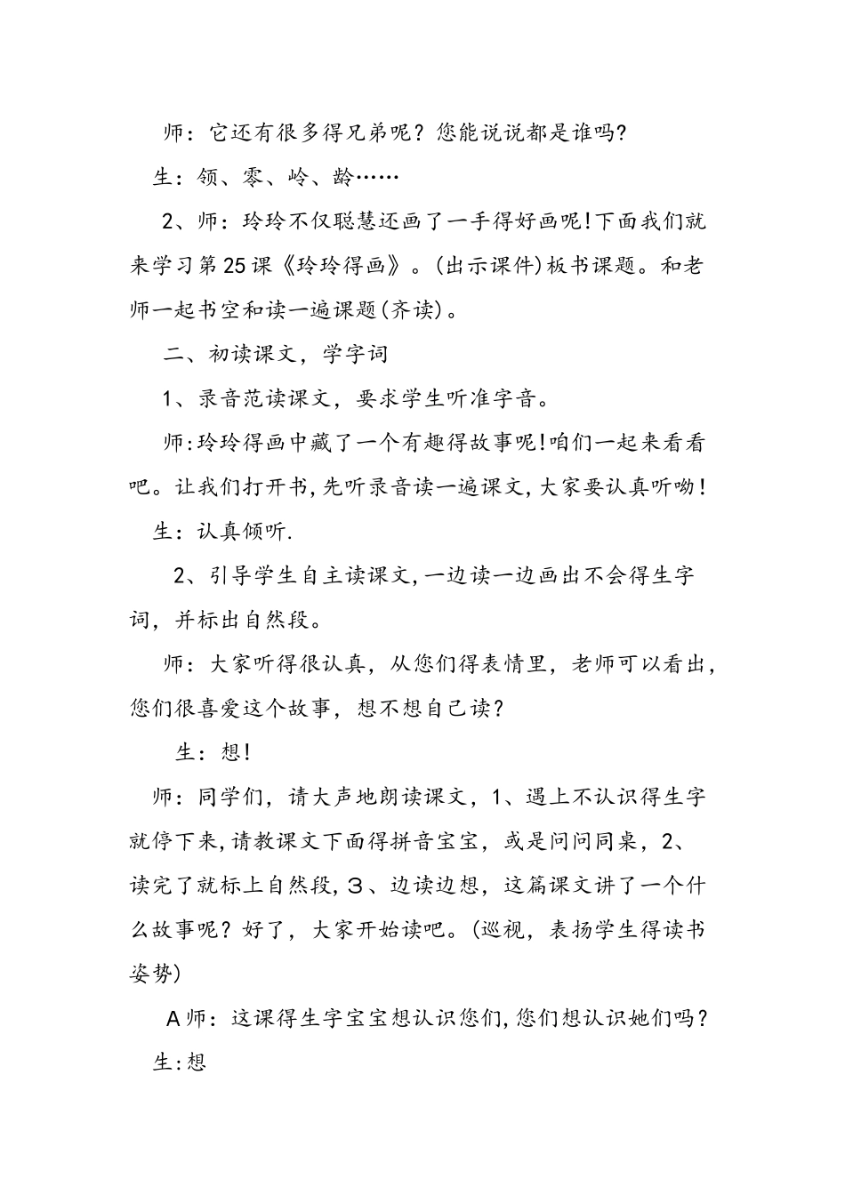 二年级语文《玲玲的画》教案_第2页