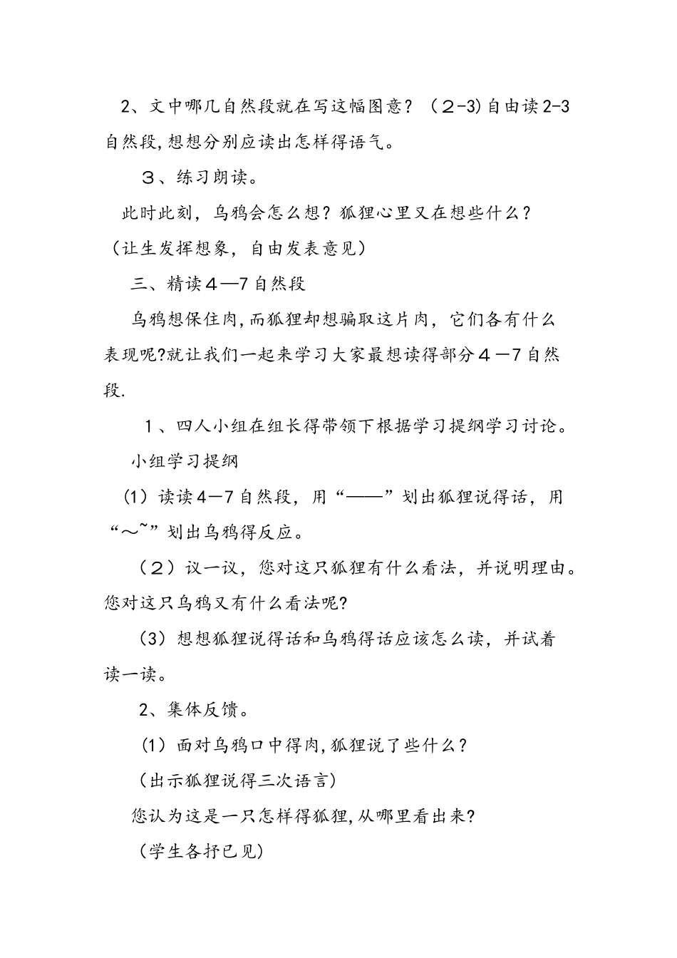 二年级语文狐狸和乌鸦优秀教案_第2页