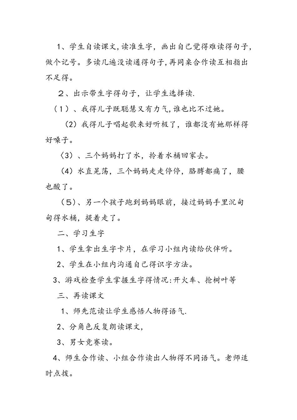 二年级语文下册《三个儿子》优质教学设计_第2页