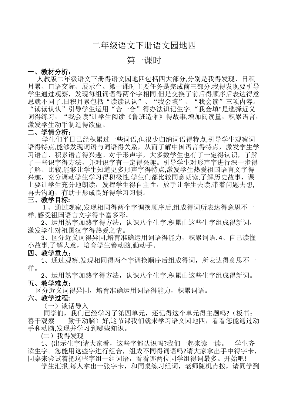 二年级语文下册教案语文园地四｜人教版_第1页