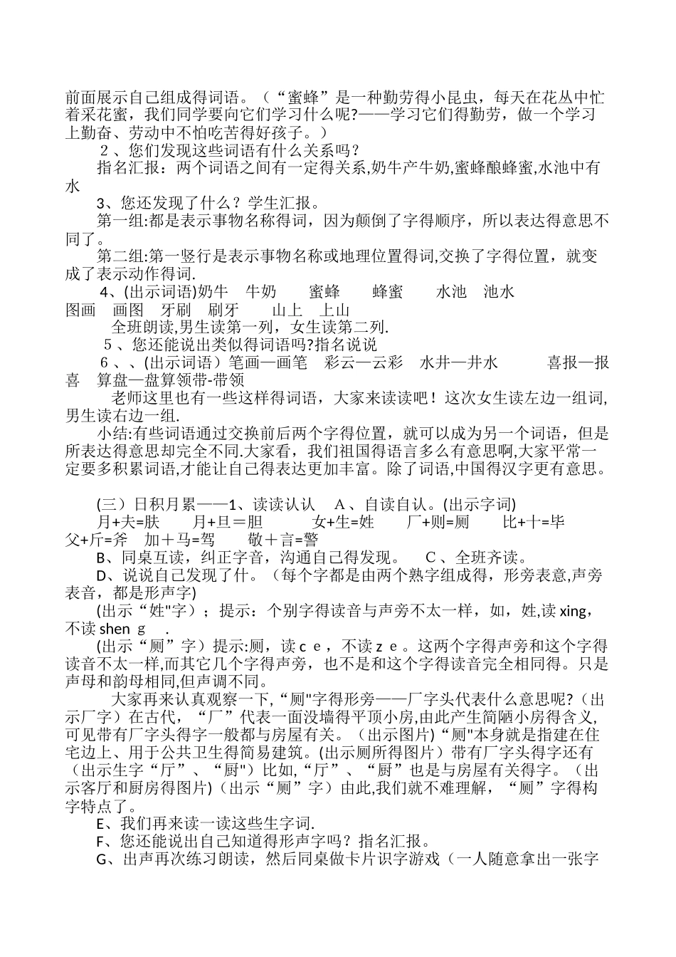二年级语文下册教案语文园地四｜人教版_第2页