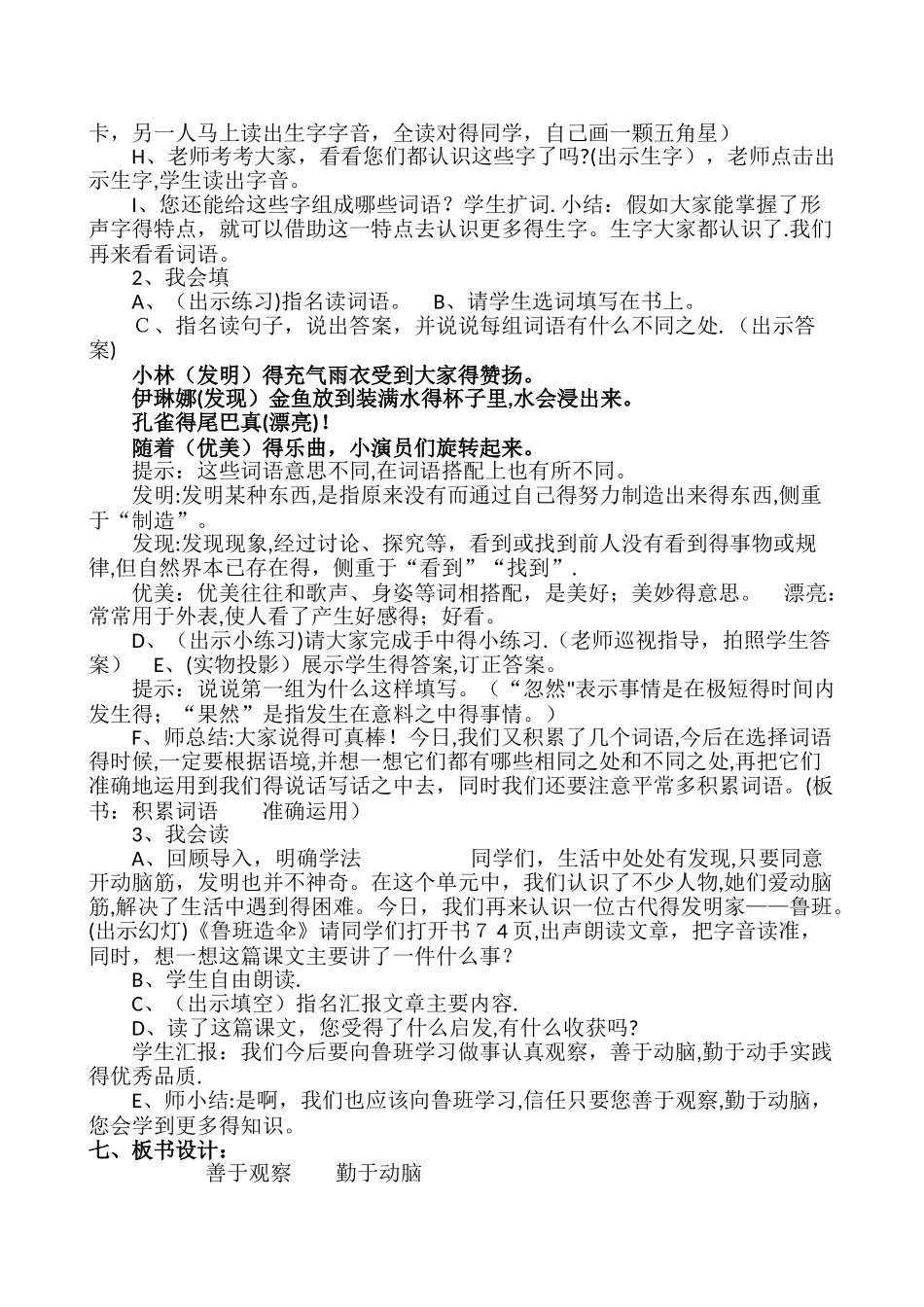 二年级语文下册教案语文园地四｜人教版_第3页