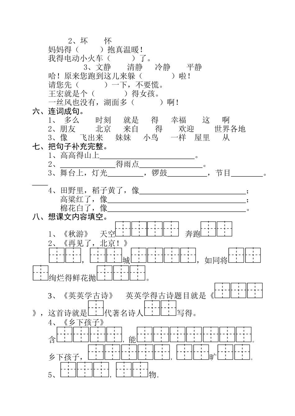 二年级语文第二单元练习卷_第2页