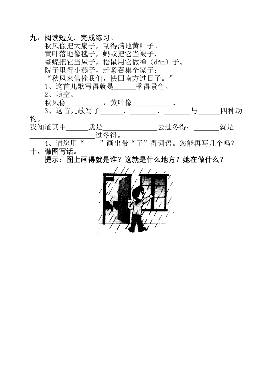 二年级语文第二单元练习卷_第3页