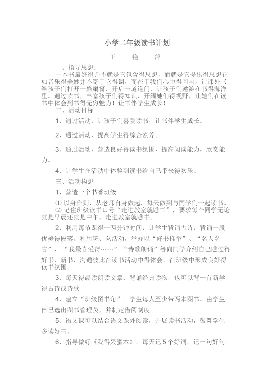 二年级读书计划_第1页