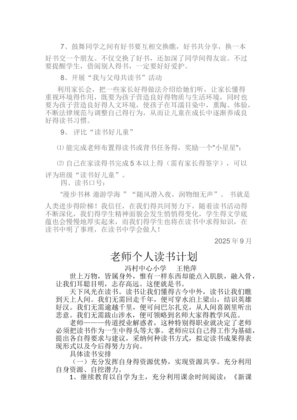 二年级读书计划_第2页