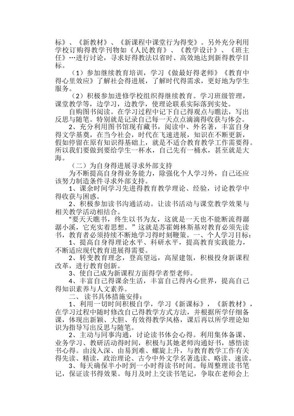 二年级读书计划_第3页