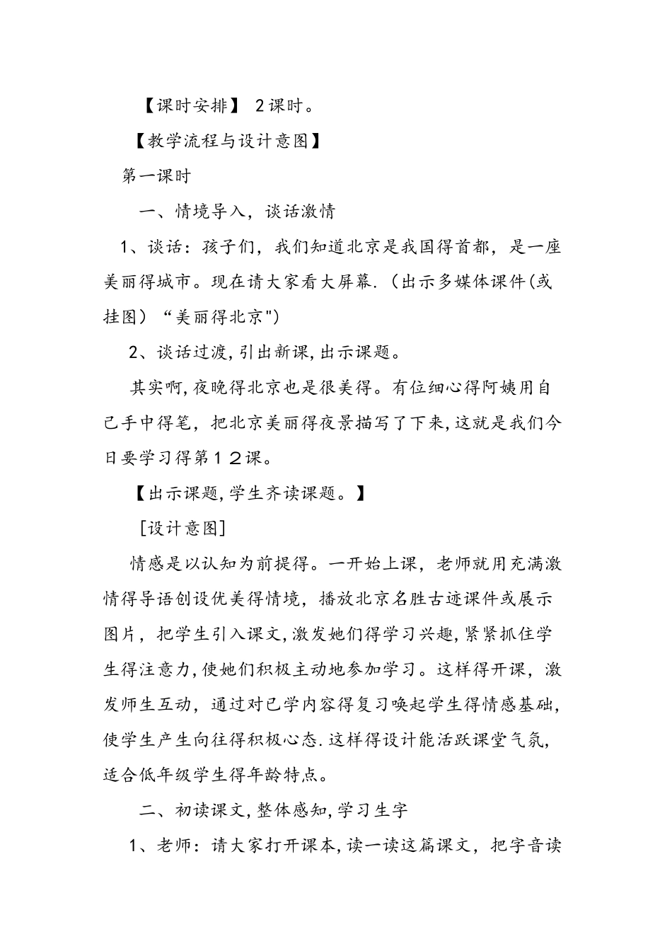 二年级语文下册《北京亮起来了》的教案_第2页