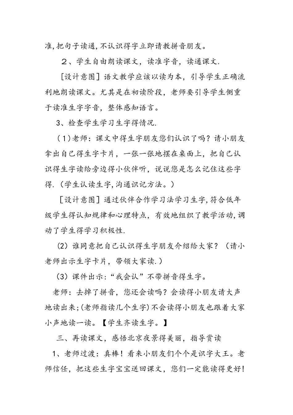 二年级语文下册《北京亮起来了》的教案_第3页