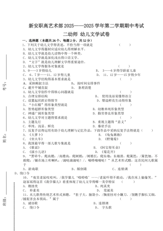二幼师幼儿文学期中考试