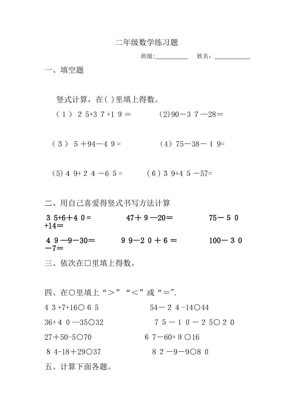 二年级连加、连减、加减混合运算练习题_第1页