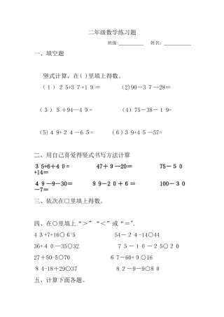 二年级连加、连减、加减混合运算练习题