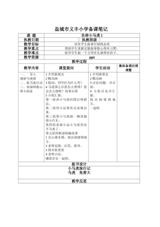 二年级道德与法治