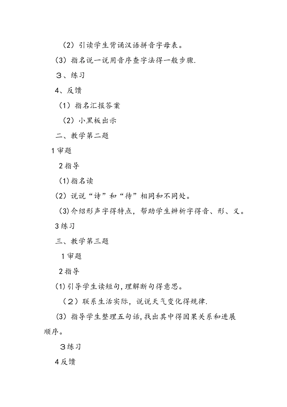 二年级语文下册的教案练习_第2页