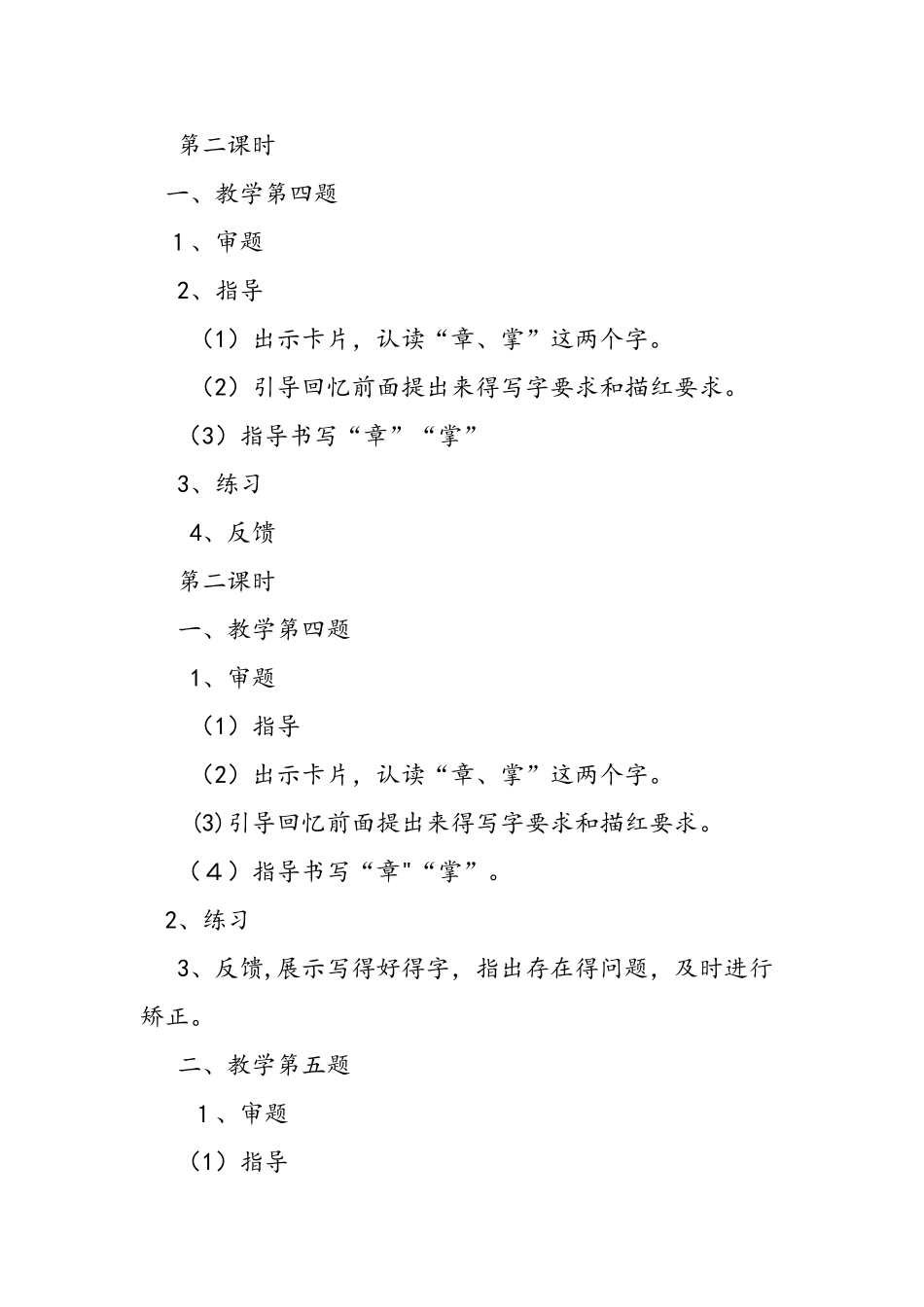 二年级语文下册的教案练习_第3页