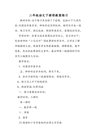 二年级语文下册的教案练习