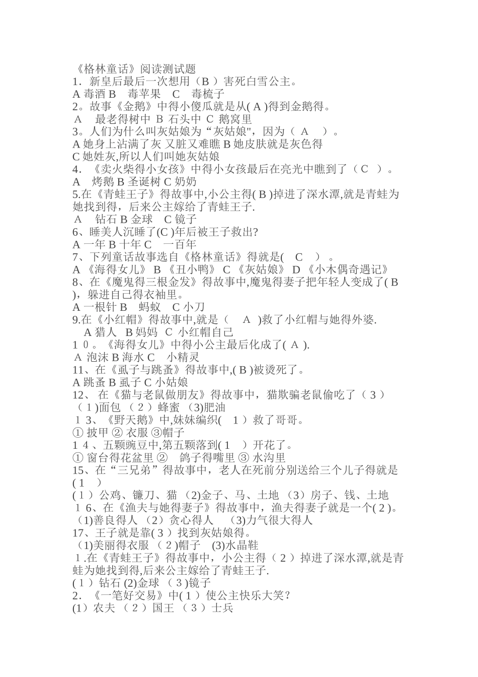 二年级课外读物《格林童话》练习及答案_第1页