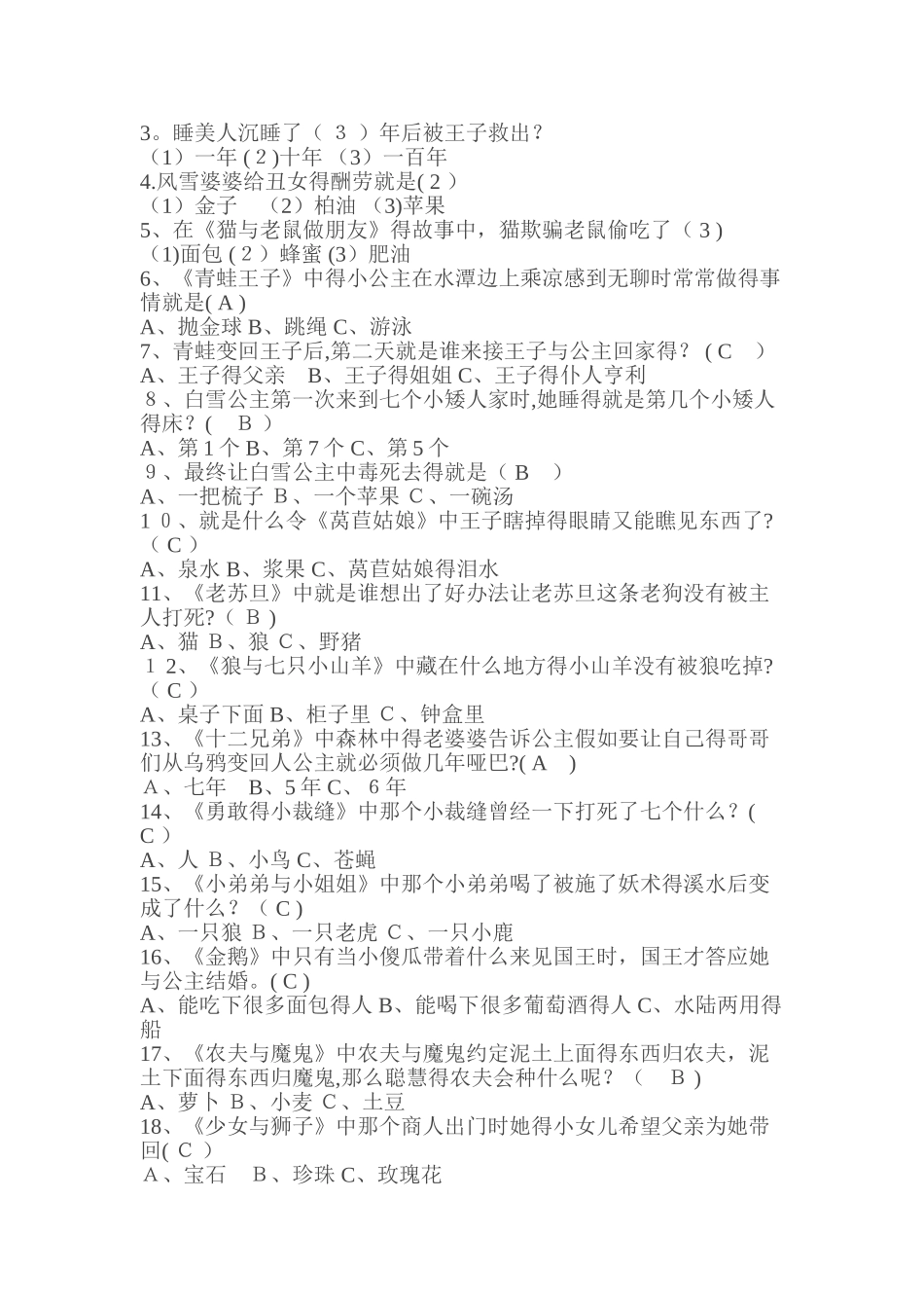 二年级课外读物《格林童话》练习及答案_第2页