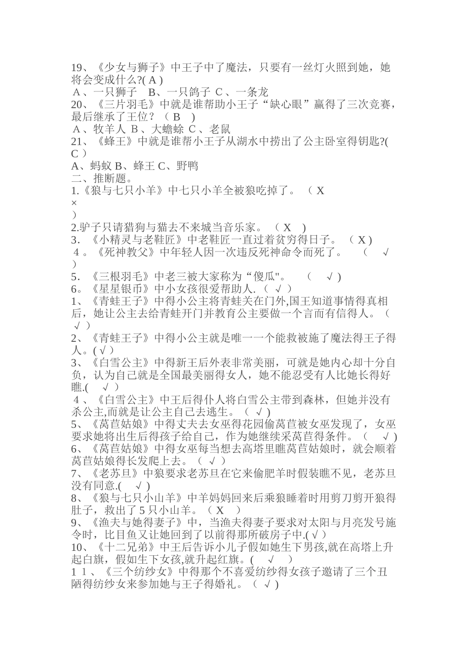 二年级课外读物《格林童话》练习及答案_第3页