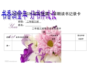 二年级语文读书卡