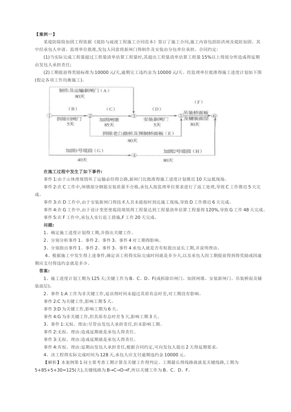 二建---水利实务--各种案例题收集_第1页