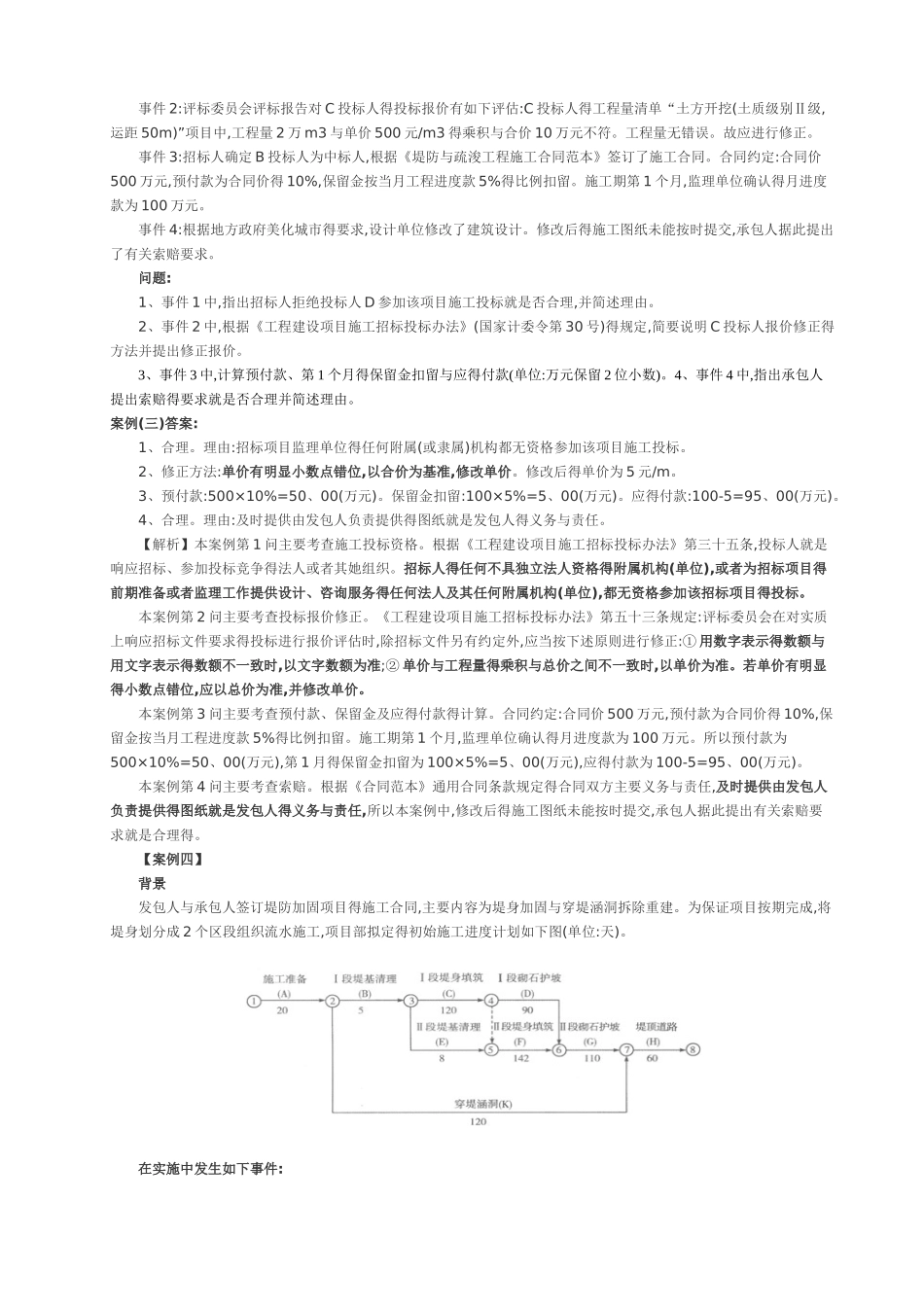 二建---水利实务--各种案例题收集_第3页