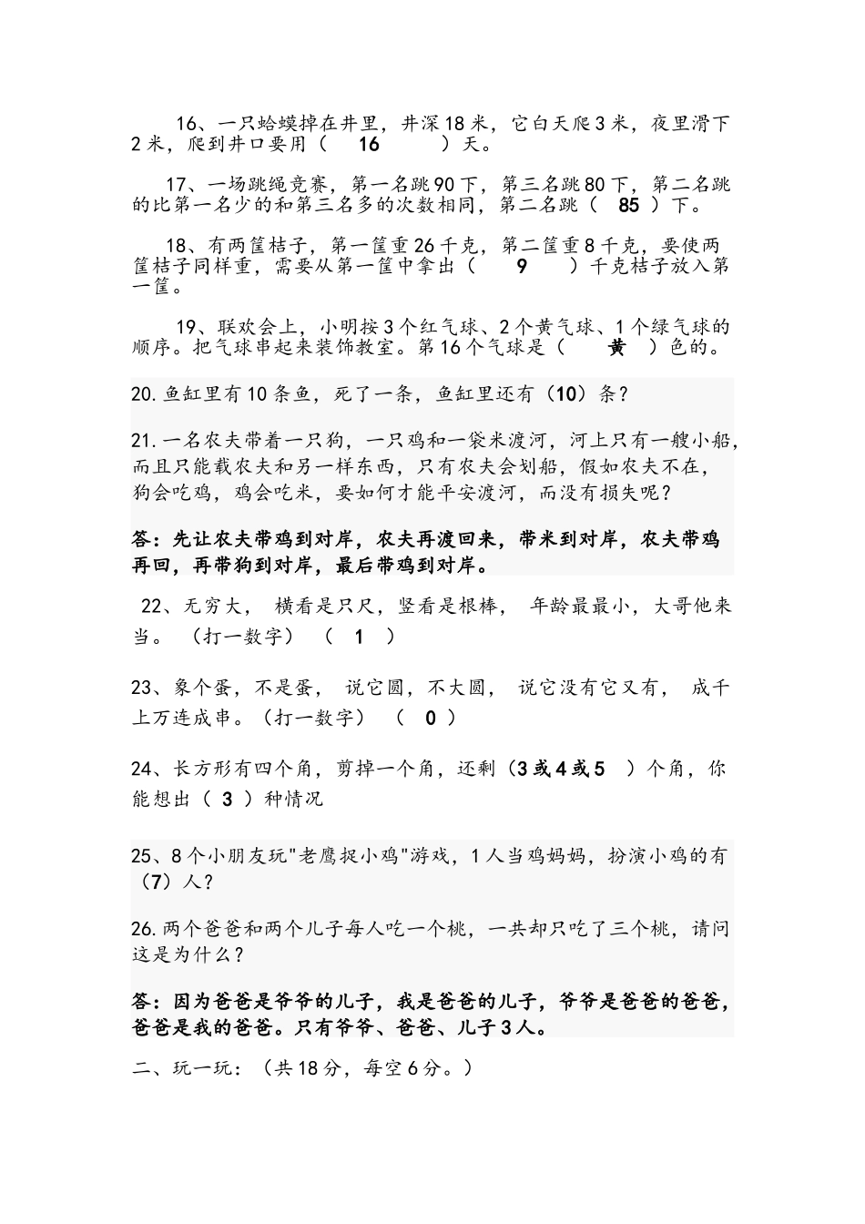 二年级趣味题带答案_第2页