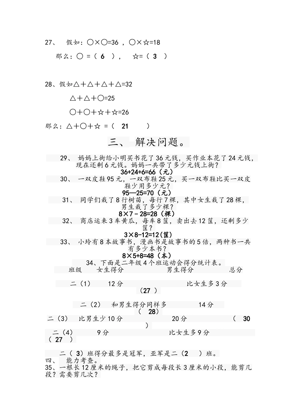 二年级趣味题带答案_第3页