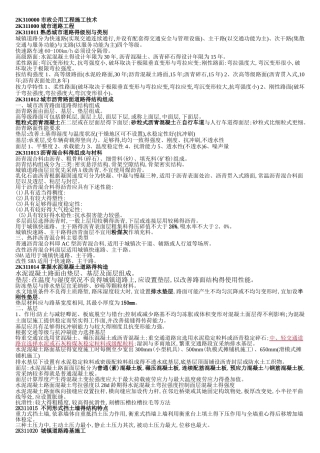 二建市政实务实用重点总结版