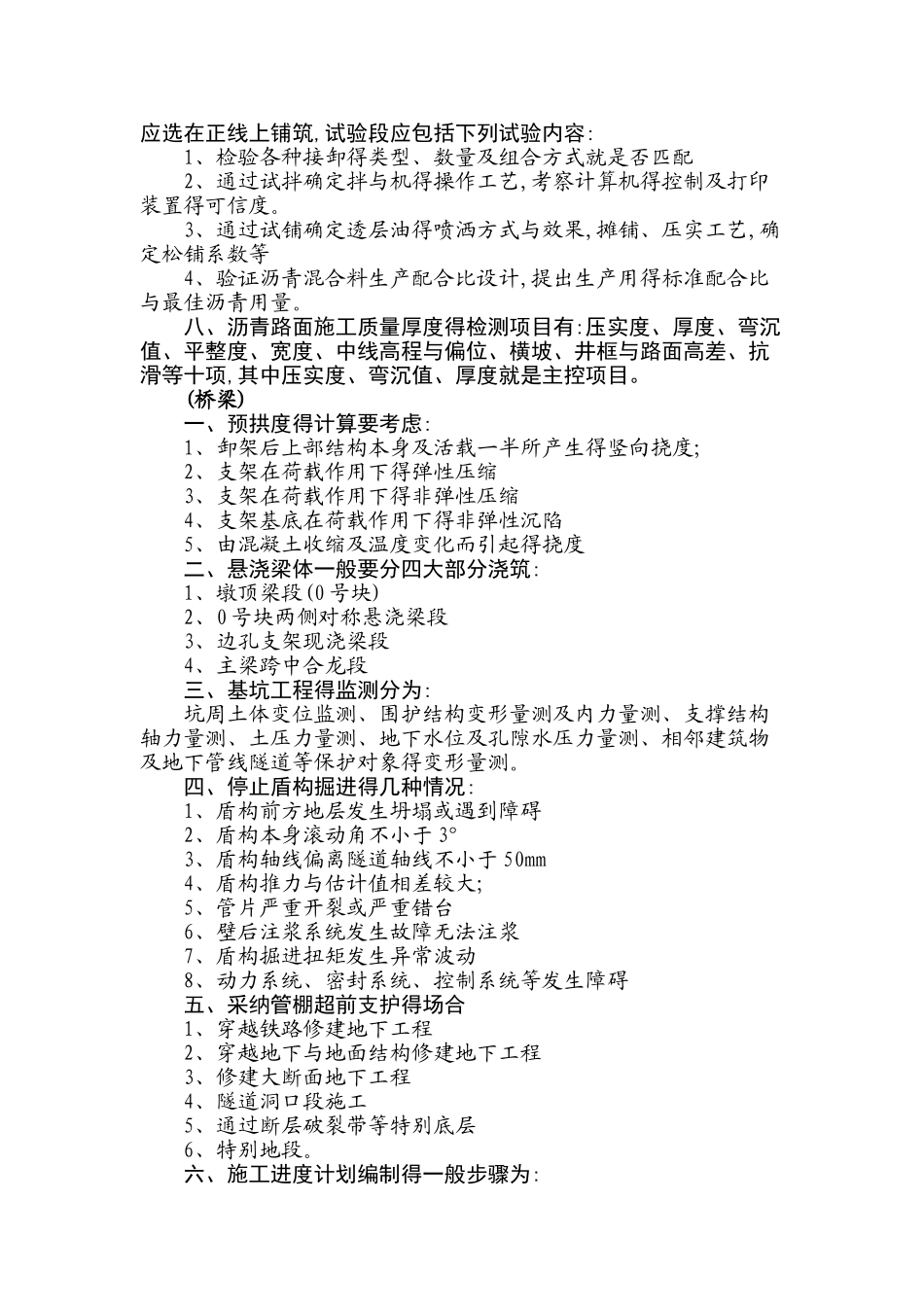 二建市政必背知识点_第2页