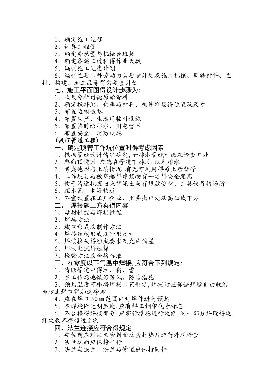 二建市政必背知识点_第3页