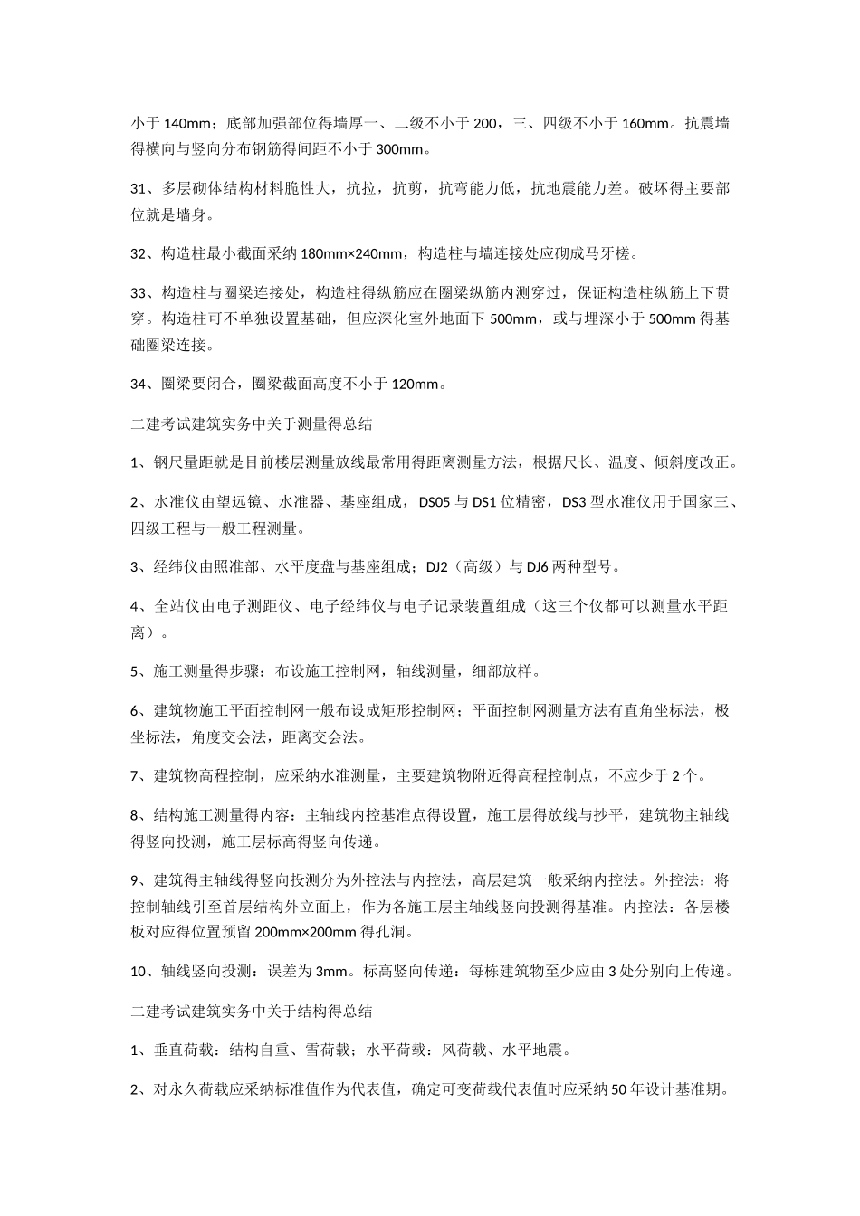 二建考试建筑实务中关于数字的总结_第3页