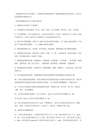 二建考试建筑实务中关于数字的总结