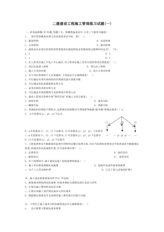 二建建设工程施工管理试题
