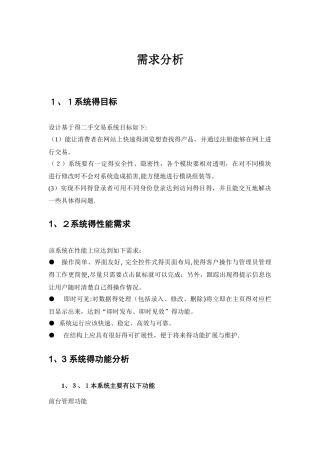 二手商品交易系统需求分析