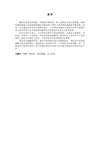 二手商品交易网站前台管理设计大学本科毕业论文