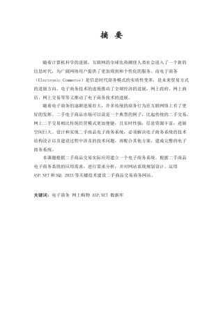 二手商品交易网站的设计实现-毕业论文